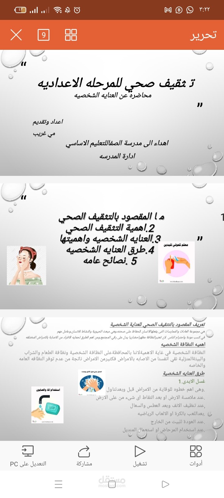 محاضره تثقيفيه عن النظافة الشخصية