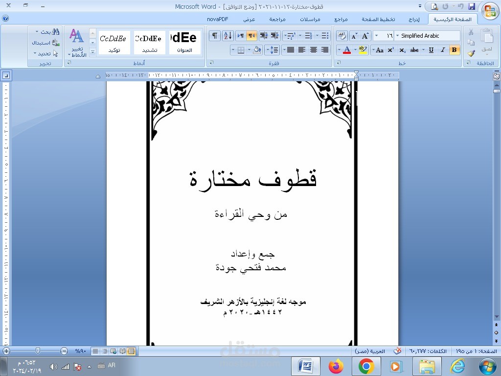 كتابة طلبات وكتب