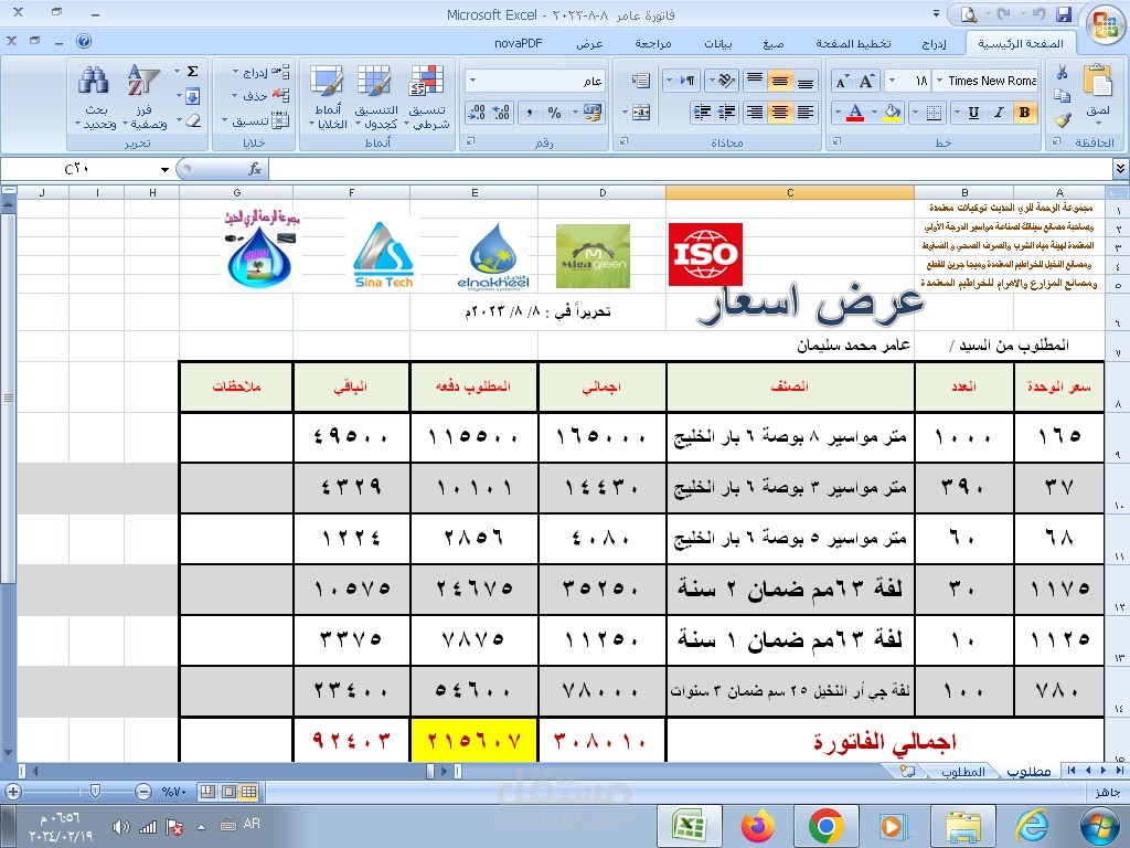 عمل فواتير مبيعات