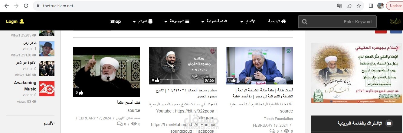 برمجة وتصميم وإدارة محتوي موسوعة الاسلام الحقيقي على الانترنت