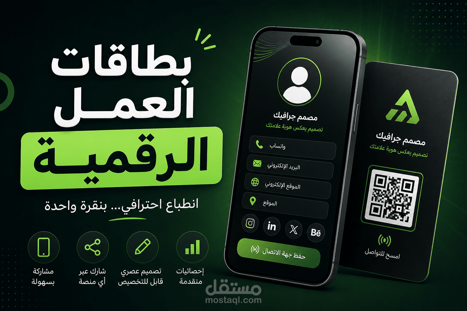 بطاقة العمل الرقمية