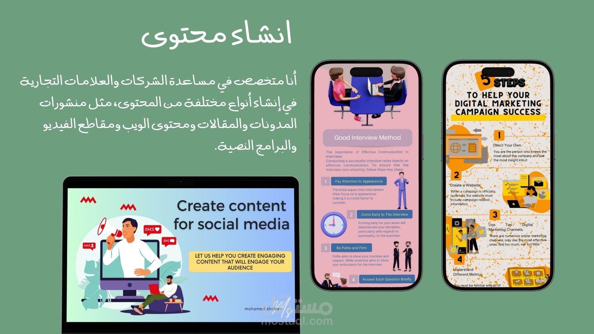 صناعه المحتوى