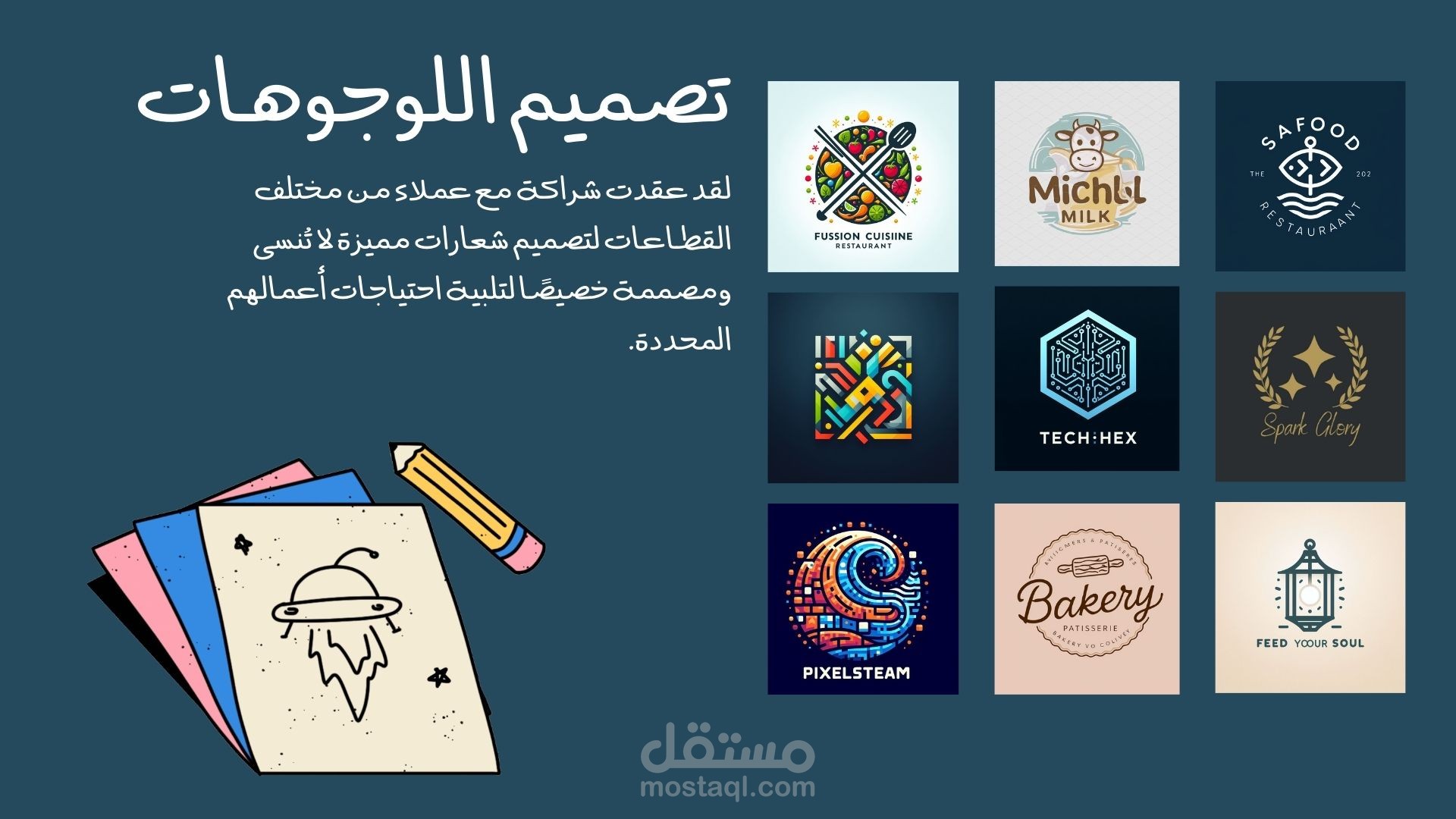 تصميم شعارات