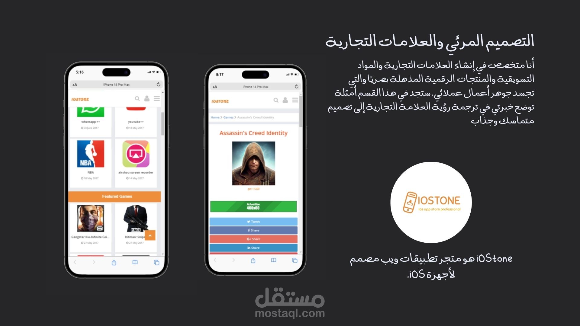 iOStone هو متجر تطبيقات الويب المصمم خصيصًا لأجهزة iOS