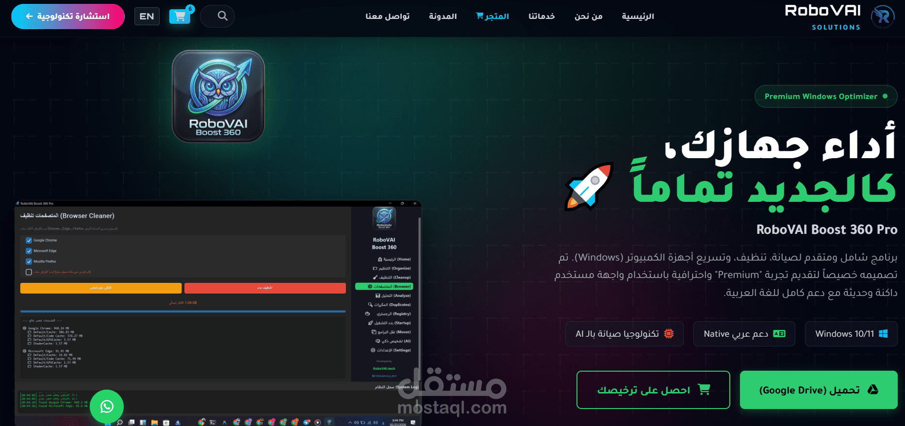 الخيار الأول (احترافي): تطوير برنامج RoboVAI Boost 360 Pro: نظام متكامل لصيانة وتسريع نظام ويندوز.
