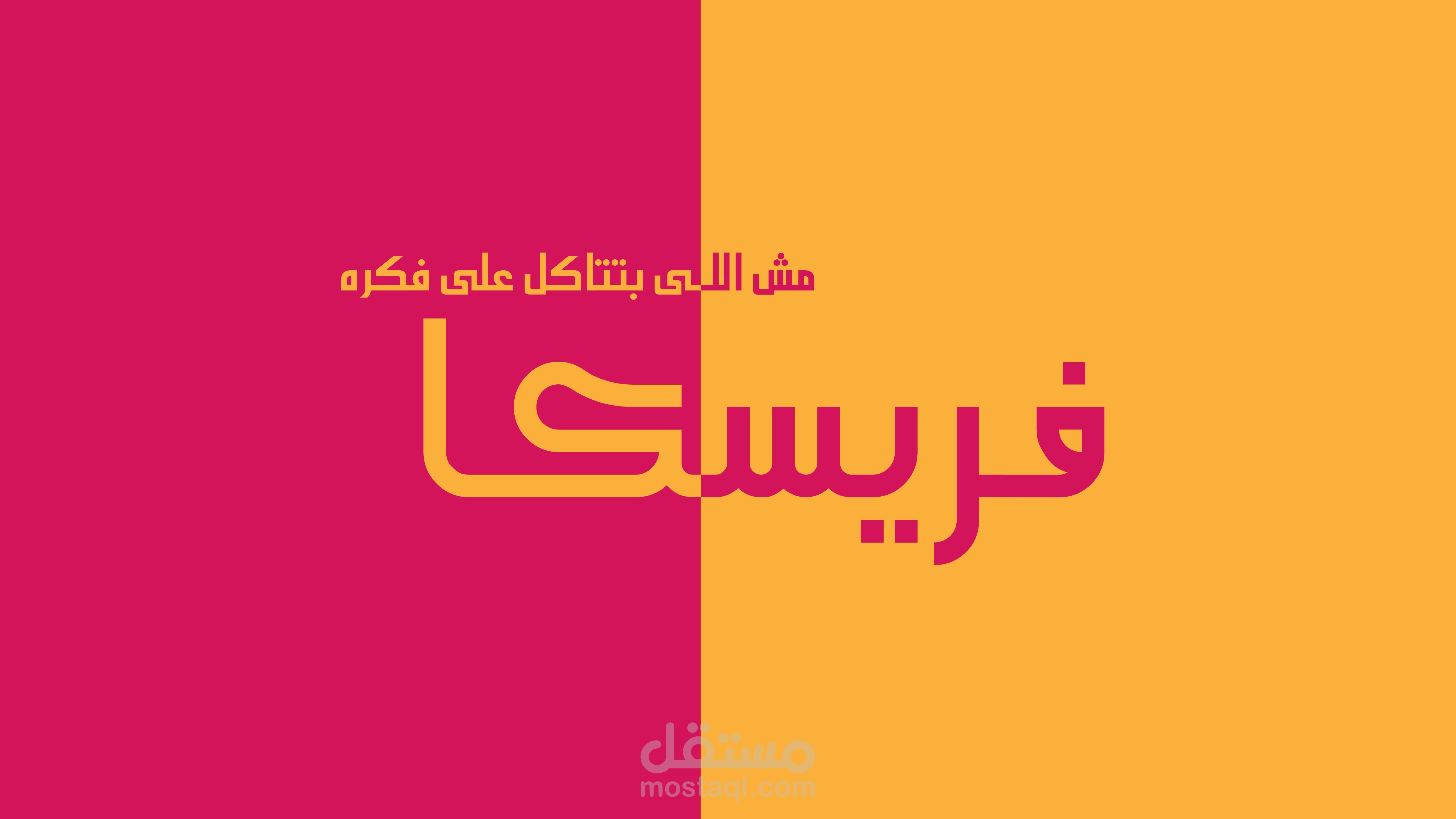 نموذج لتصميم شعار بسيط لشركة دعايا واعلان