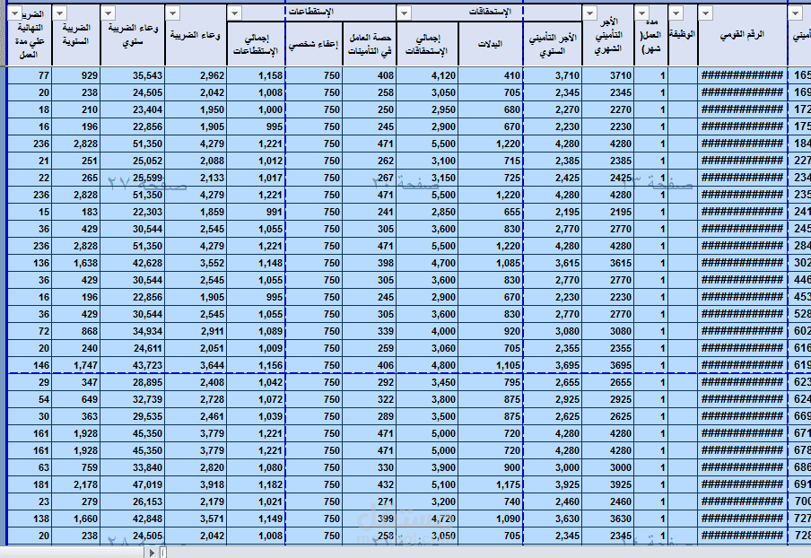 اكسيل تسوية ضريبة المرتبات