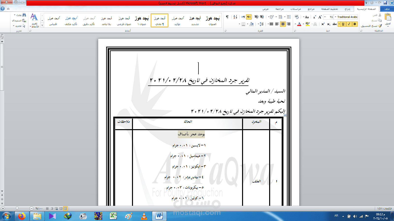 الكتابة على الوورد جيدا واعداد التقارير