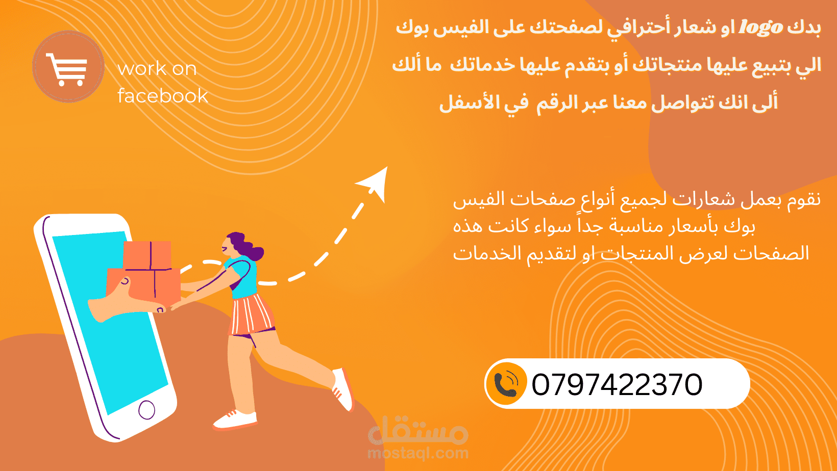 مثال على تصميم منشور أعلاني لمنصة الفيس بوك