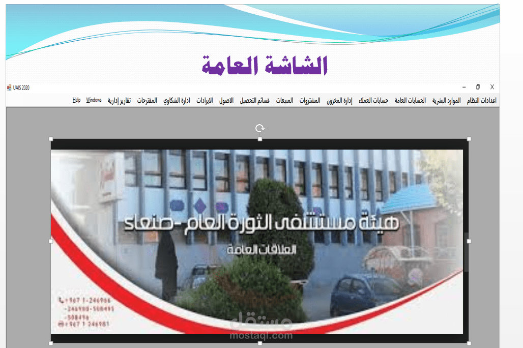 نظام (ERP) لاحد المستشفيات