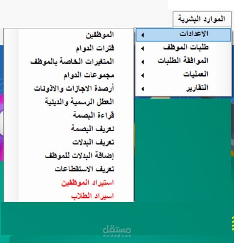 نظام البصمة والحضور والغياب والرواتب