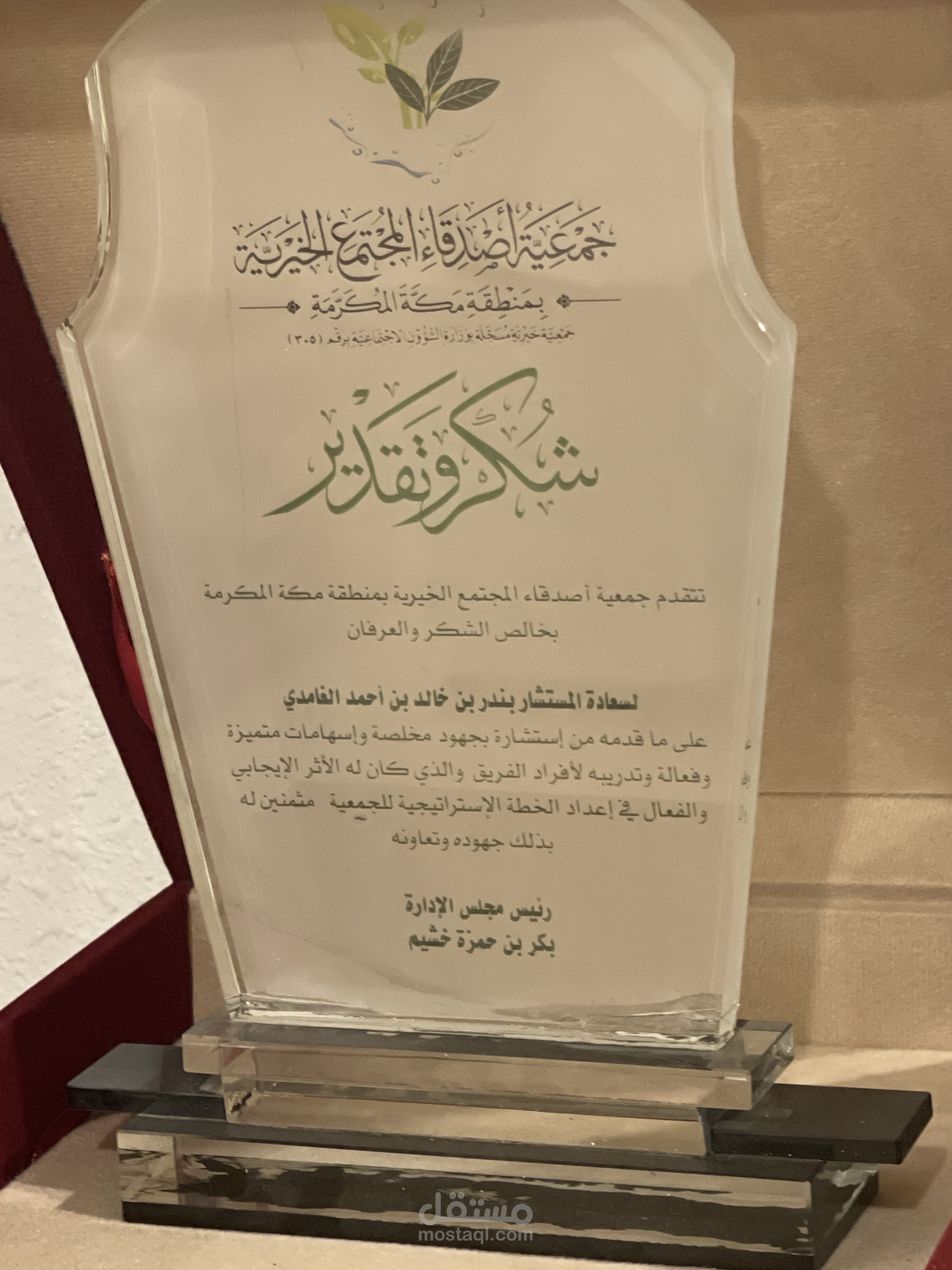 شكر وتقدير