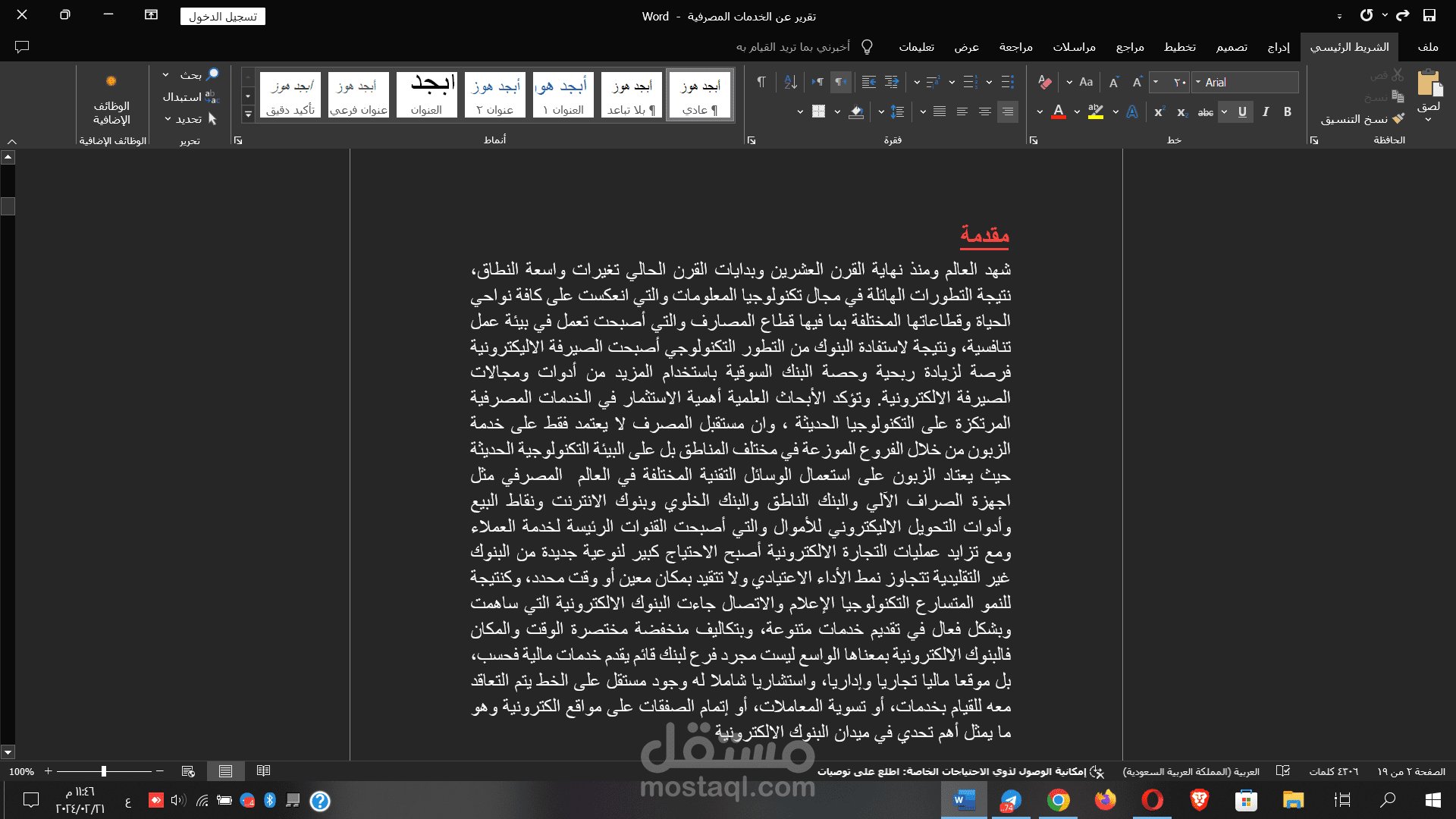كتابة تقرير