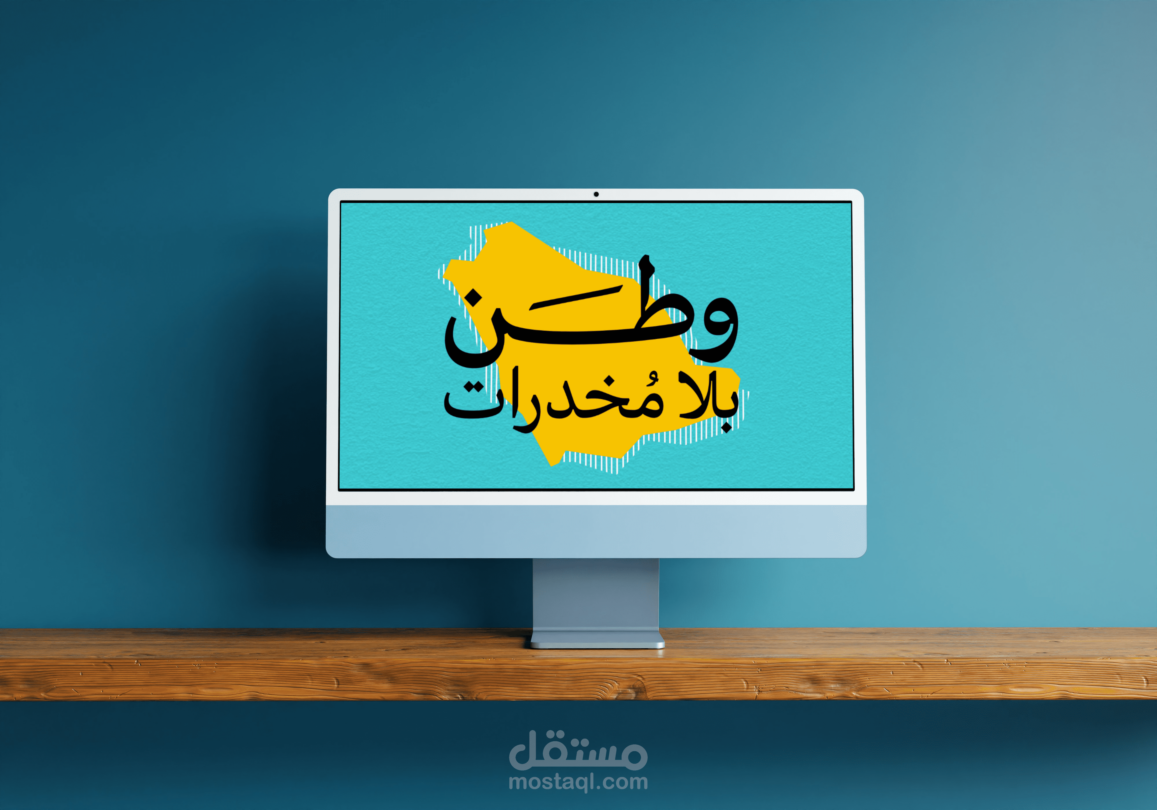 تصميم ملفات عمل وعروض تخص  "وطن بلا مُخدرات"