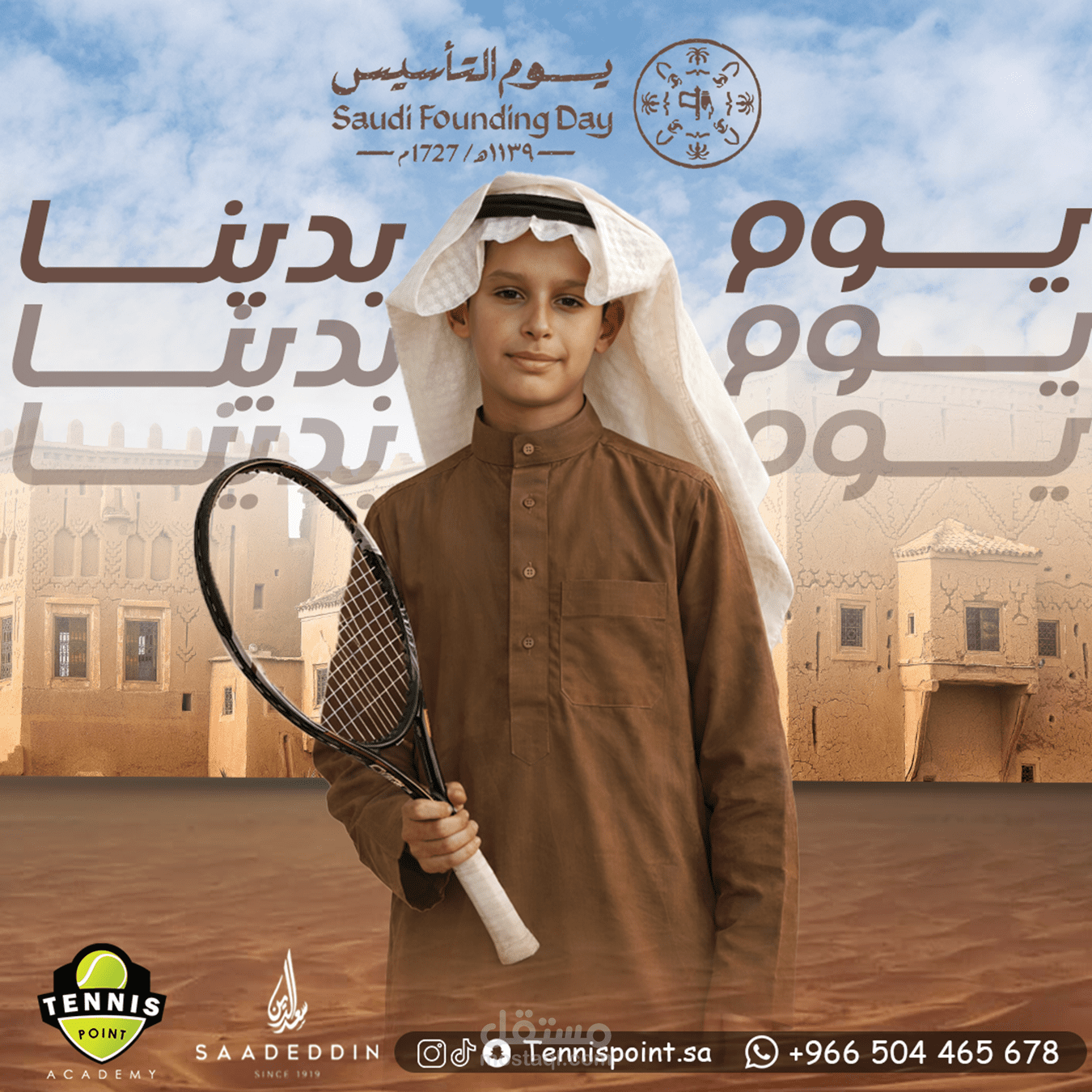 يوم االتاسيس السعودي