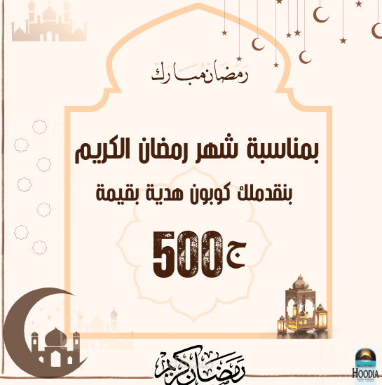 لأن رمضان شهر الخير  بنقدملك لأول مرة ( خصم 500ج ) على اي كورس تستفادي بيه معانا  كل اللي عليكي تبعتلنا ( عرض رمضان ) و الفريق الطبي هيرد عليكي بكل التفاصيل و كل رمضان و احنا متجمعين?