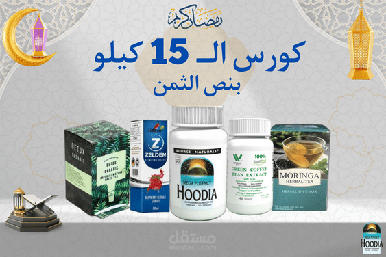 ديزاين لمنتجات شركة الهوديا