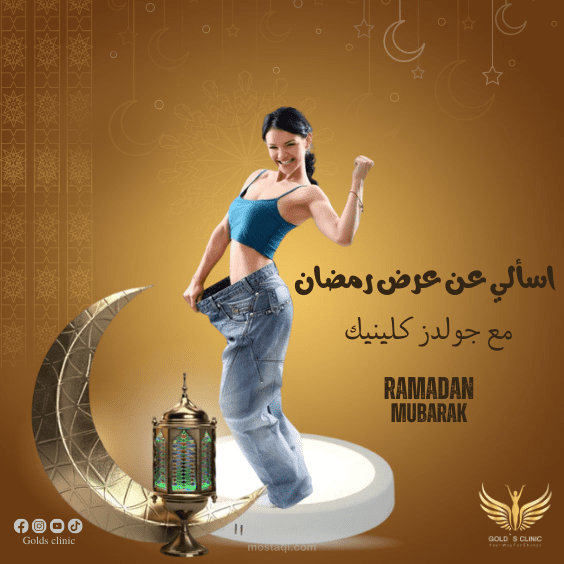 جولدز كلينيك ديزاين