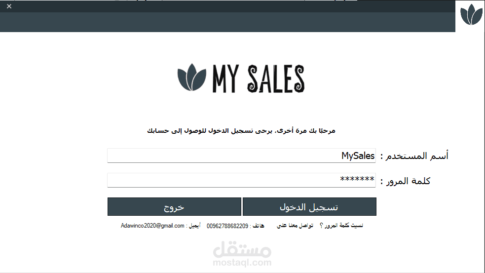 نظام إدارة المبيعات والمخزون - My Sales