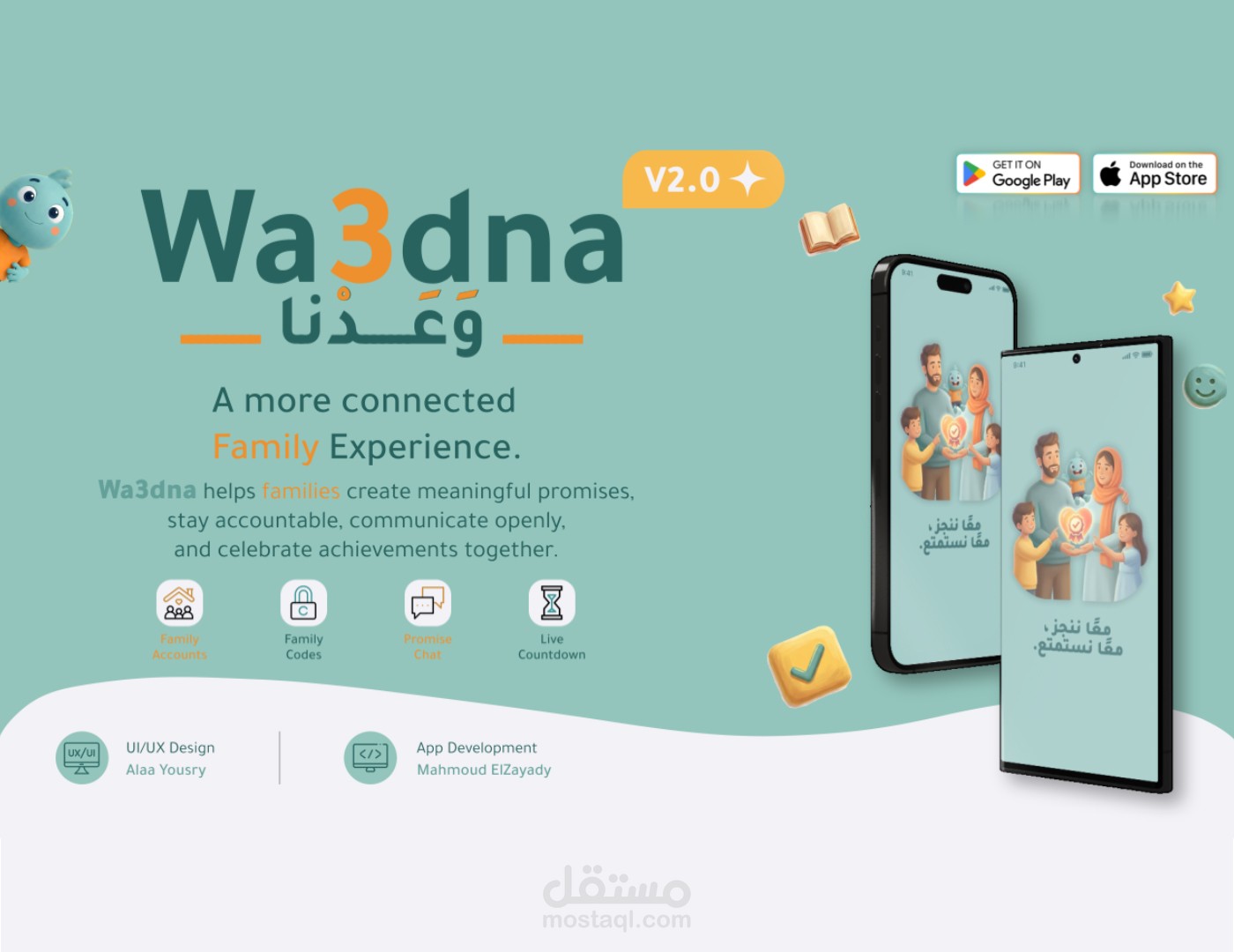 وعدنا - تطبيق وعود عائلية