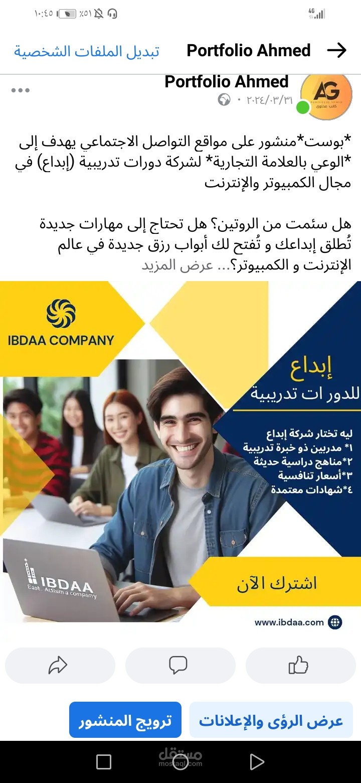 بوست منشور على مواقع التواصل الاجتماعي للوعي بالعلامة التجارية