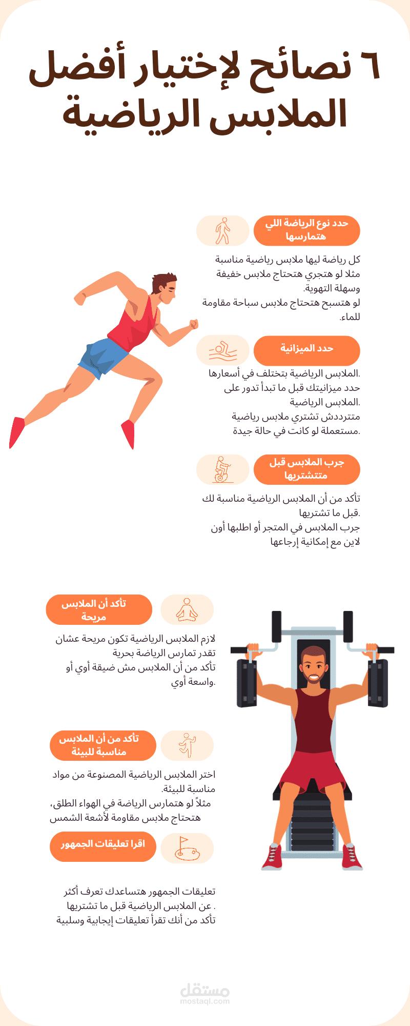انفوجرافيك لشركة رياضية