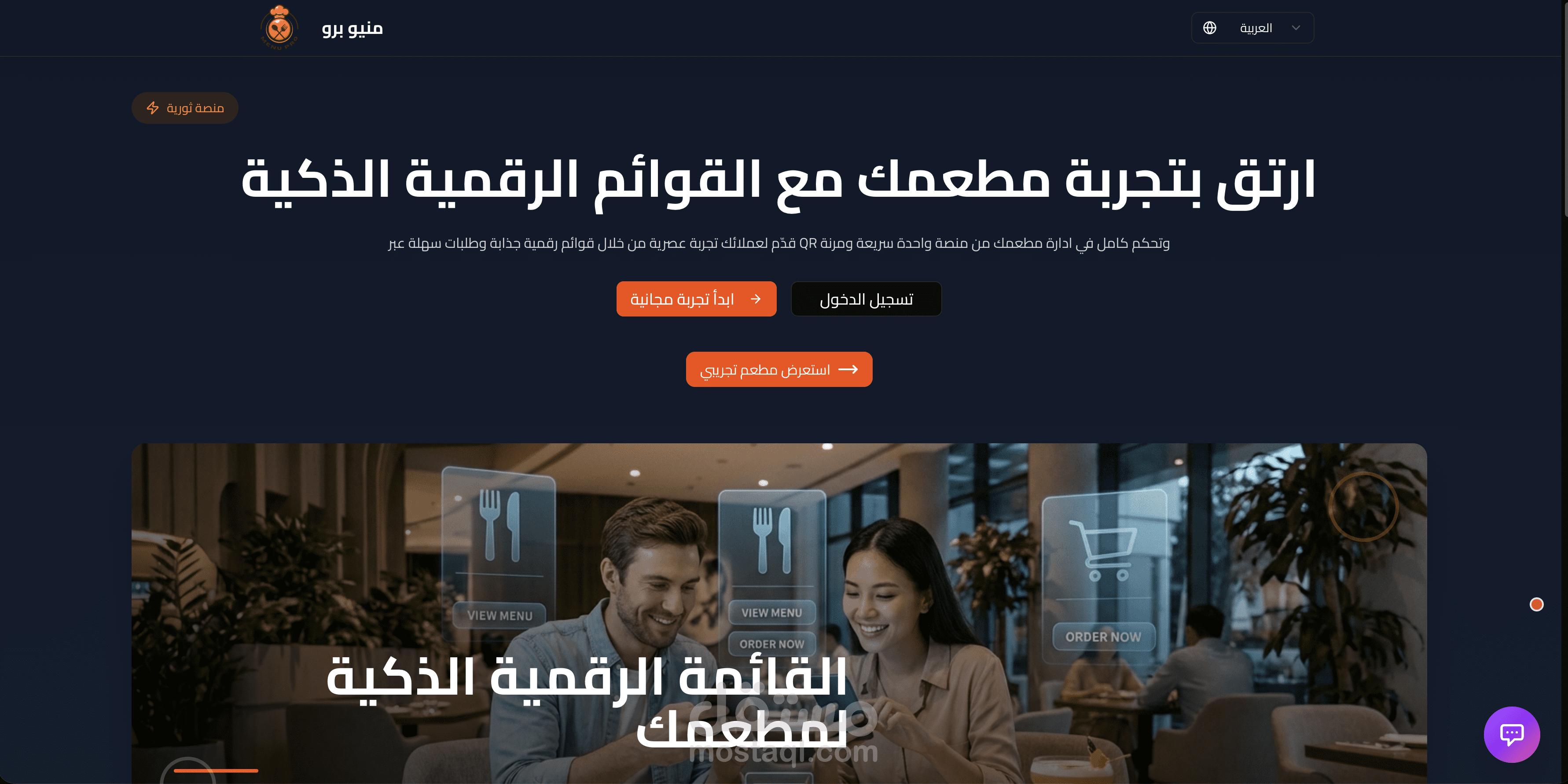 قائمه طعام الكترونيه للمطاعم بديل للقوائم التقليديه و المكلفه