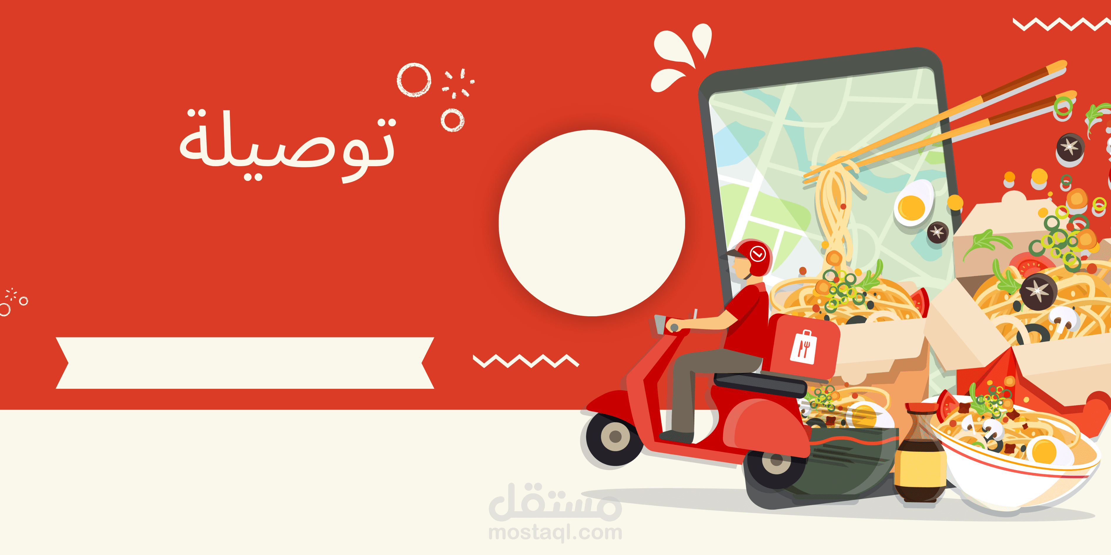 توصيلة – تطبيق ومنصة توصيل ذكية (Full Stack Development)