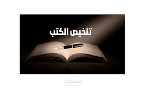 تلخيص منهج  على صورة اسئلة.
