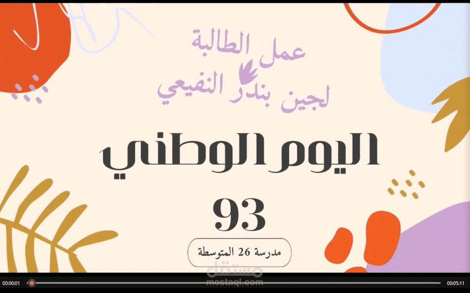 مقدمة فيديو