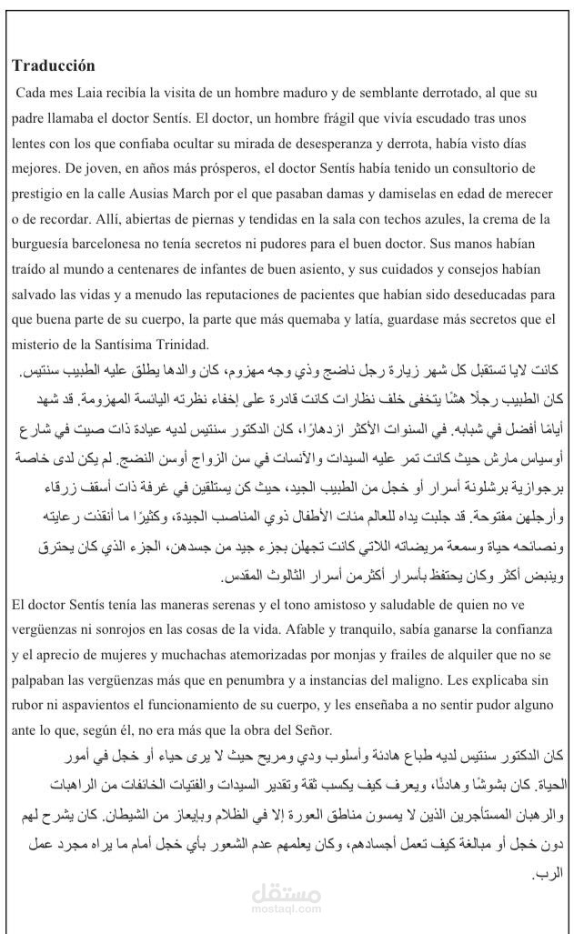 ترجمة قصة أدبية من الإسبانية للعربية