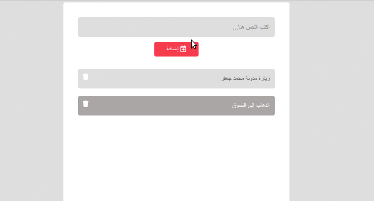 مثال على سكريبت بسيط Todo List