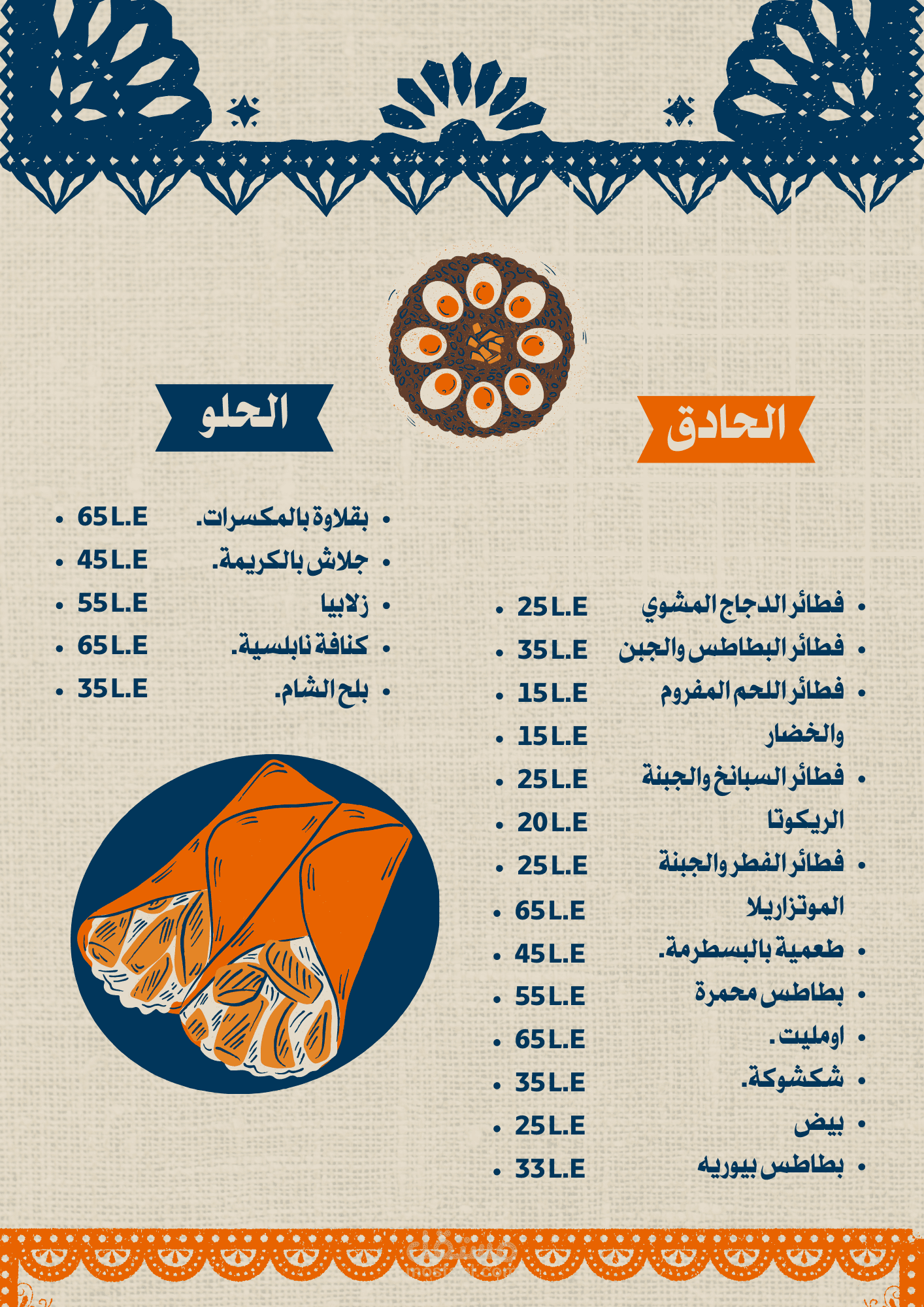 قائمة طعام مصرى