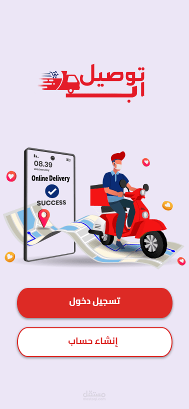تطبيق توصيل طلبات