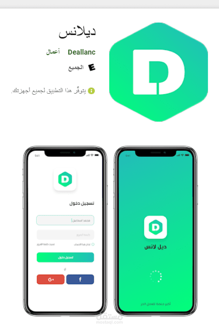 تطبيق ديلانس