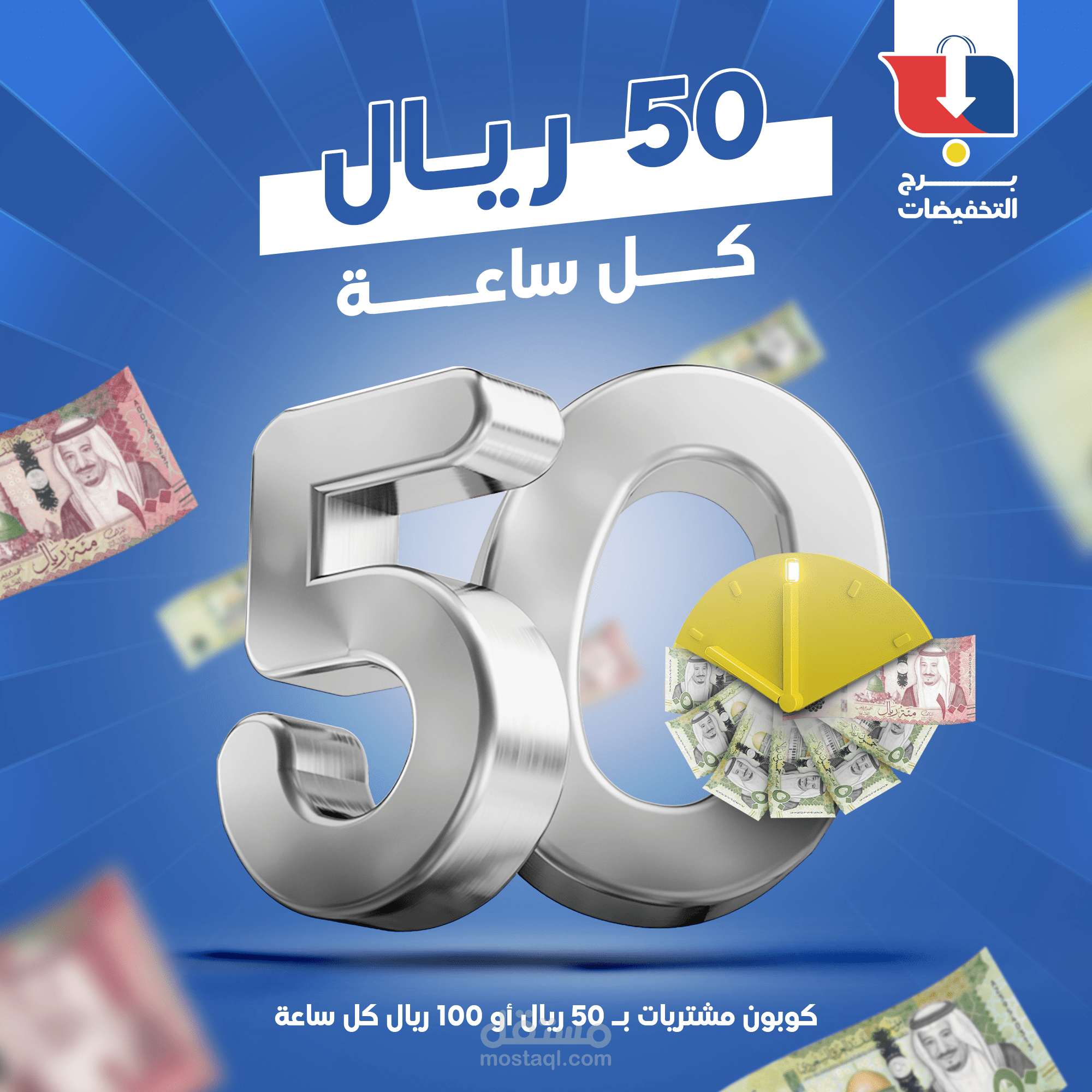 تصميمات سوشيال ميديا - برج التخفيضات