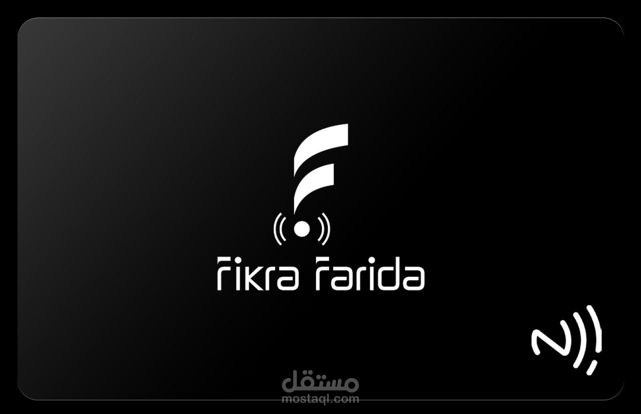 تصميمات فكره فريده للكروت الديجيتال التي تعمل بخاصيه NFC