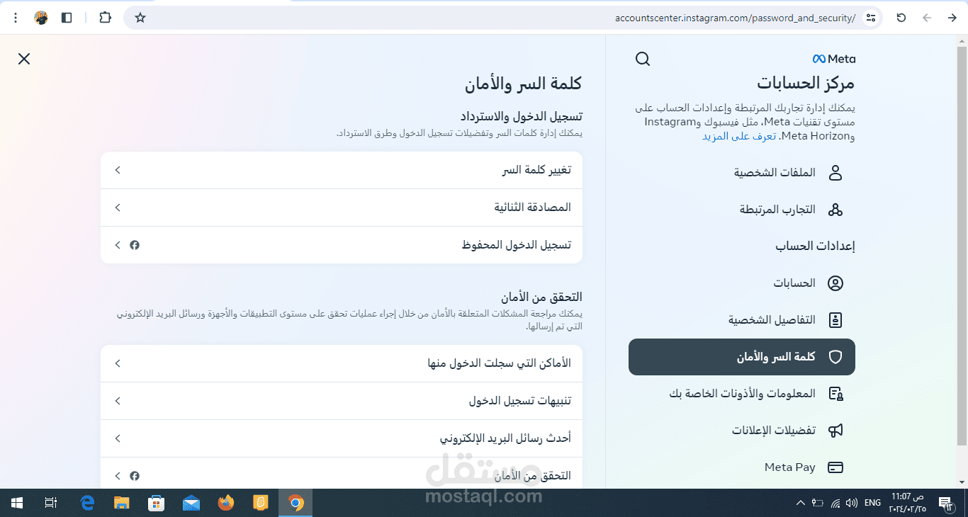 ضبط وامان حسابات السوشيال مديا ومنع الاختراق