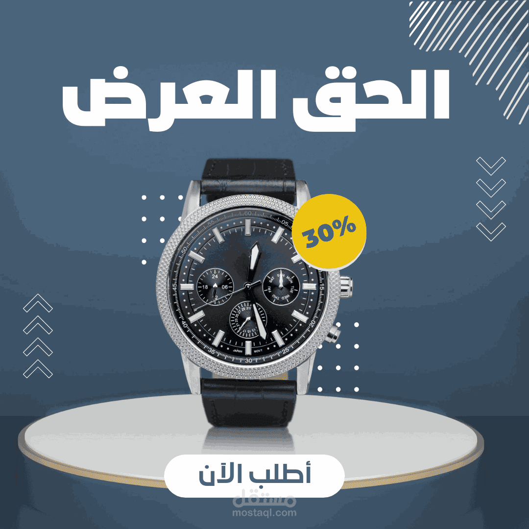 بوست إعلاني لتخفيضات علي معرض ساعات