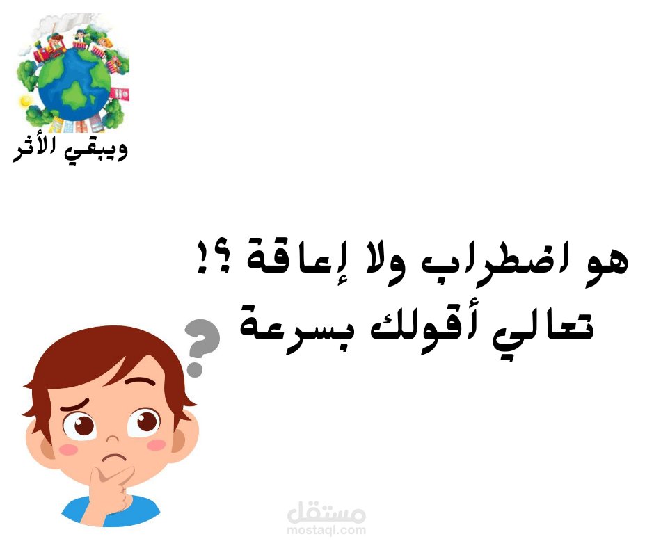 اضطراب ولا إعاقة