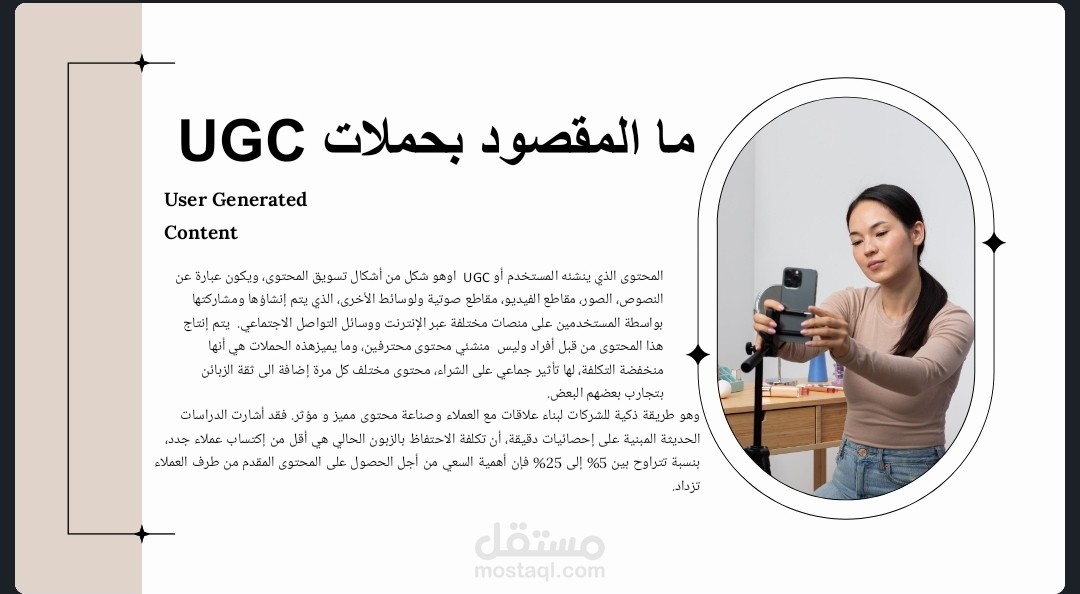 UGC campaign