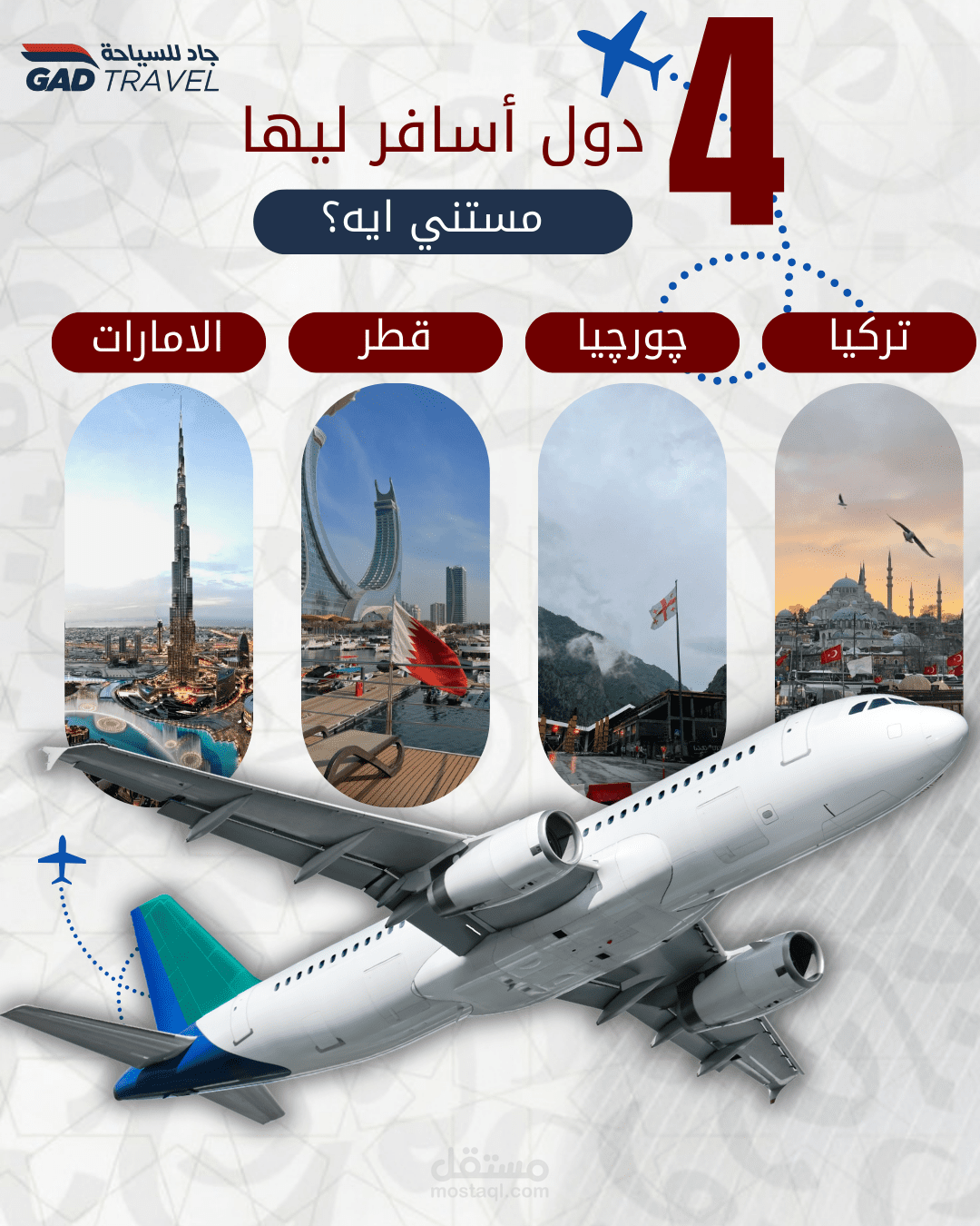 اعلان لشركة سفر