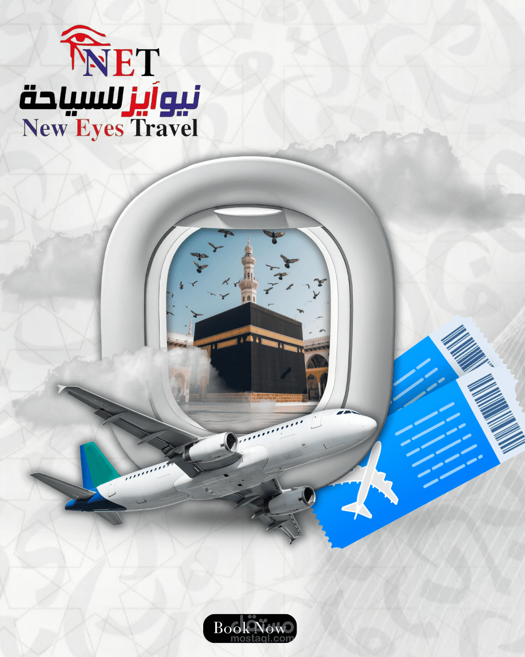 اعلان لشركة سفر