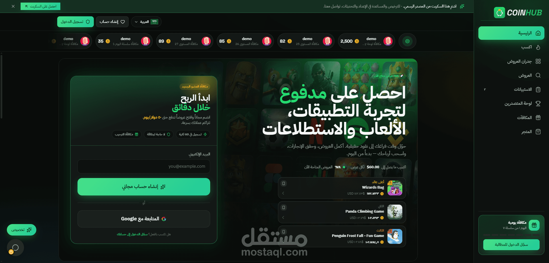 Coinhub | منصه اعلانات احترافيه مع لوحه تحكم