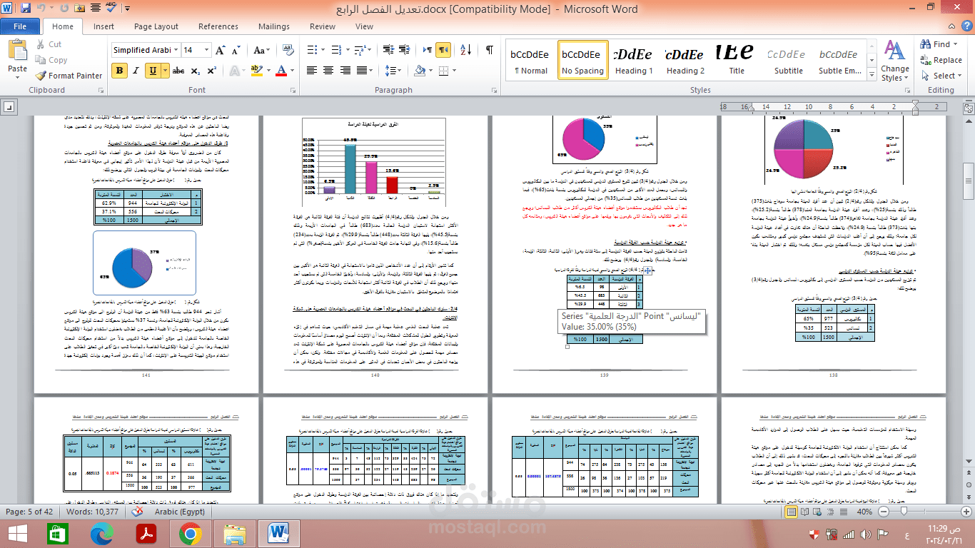 كتابة  وتنسيق وتحليل spss