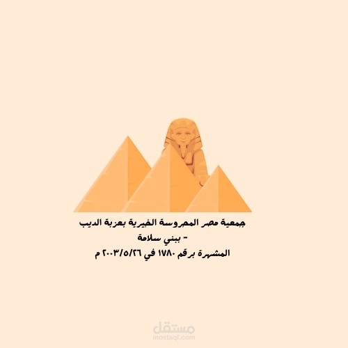 لوجو لصفحه جمعيه خيريه