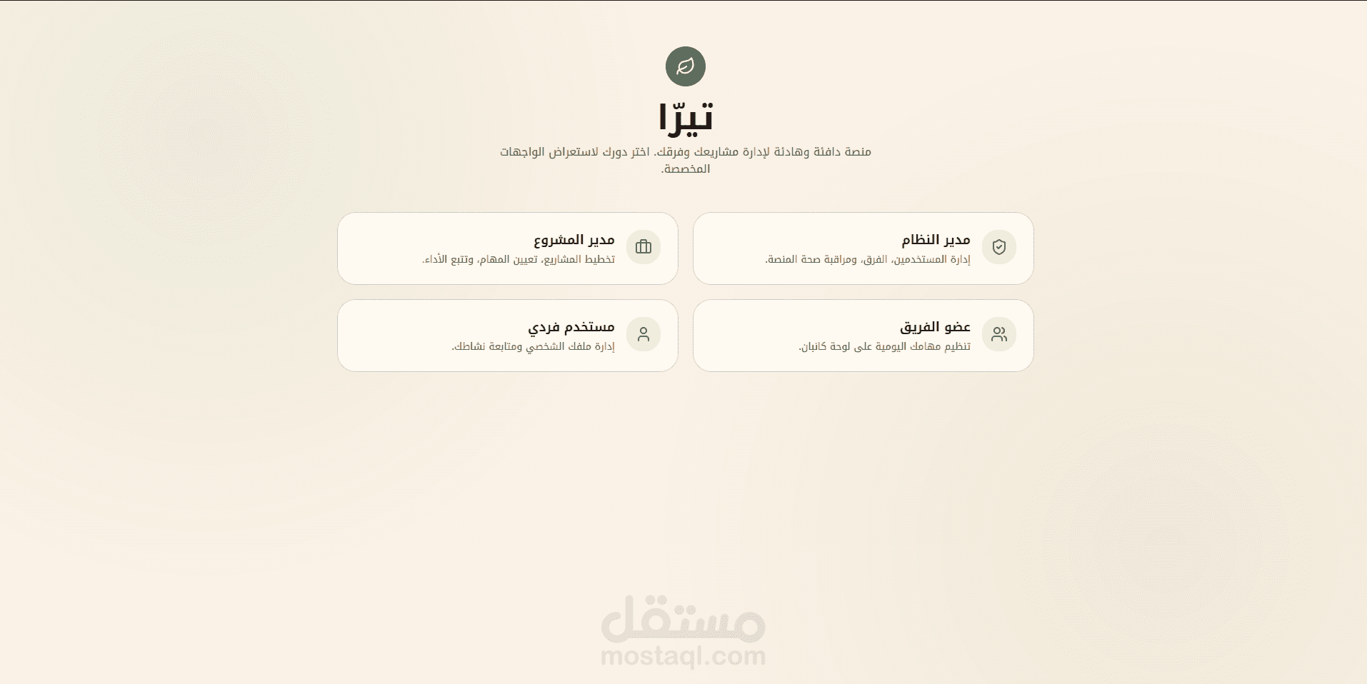 Terra — منصة إدارة مشاريع ذكية بالذكاء الاصطناعي