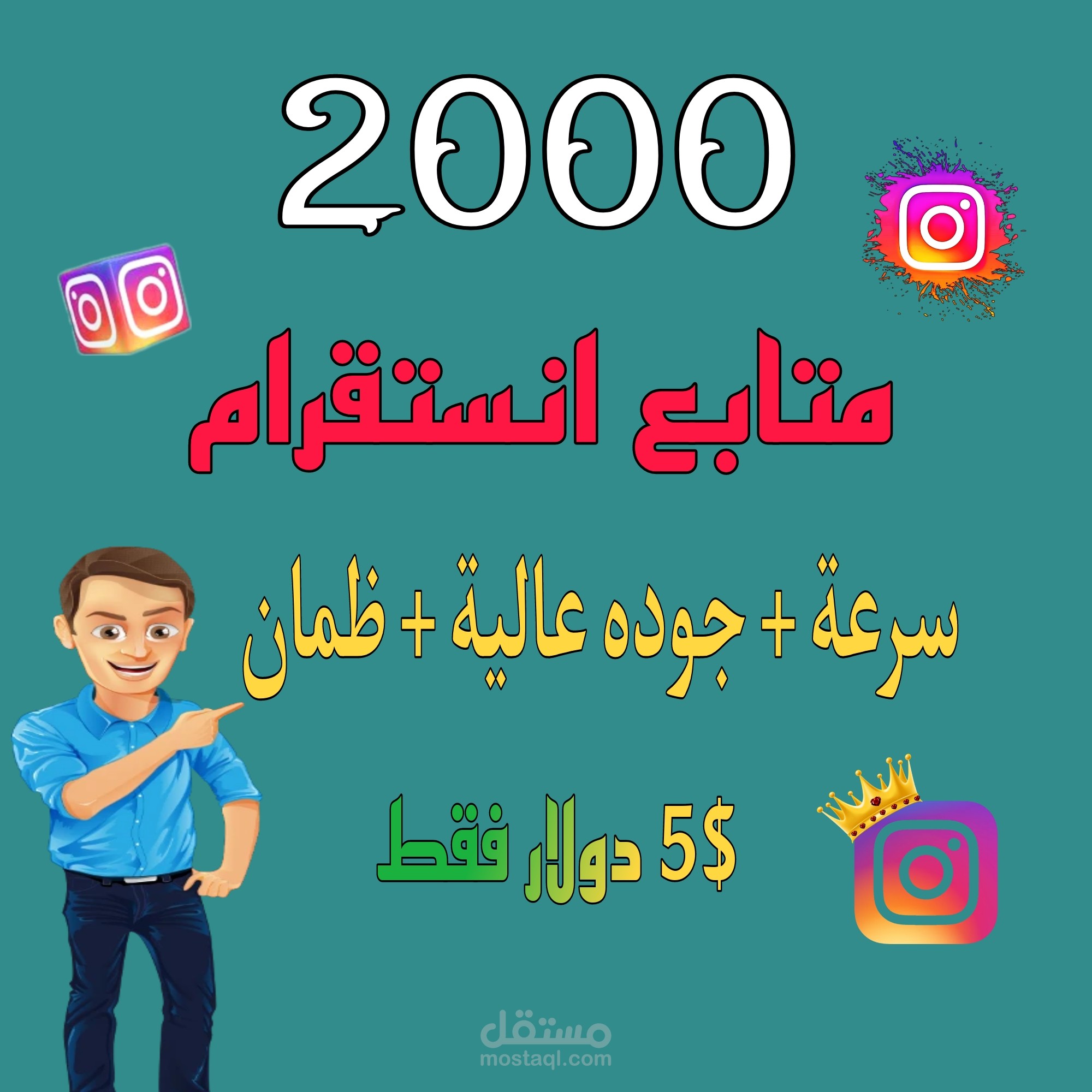 زيادة متابعين انستقرام