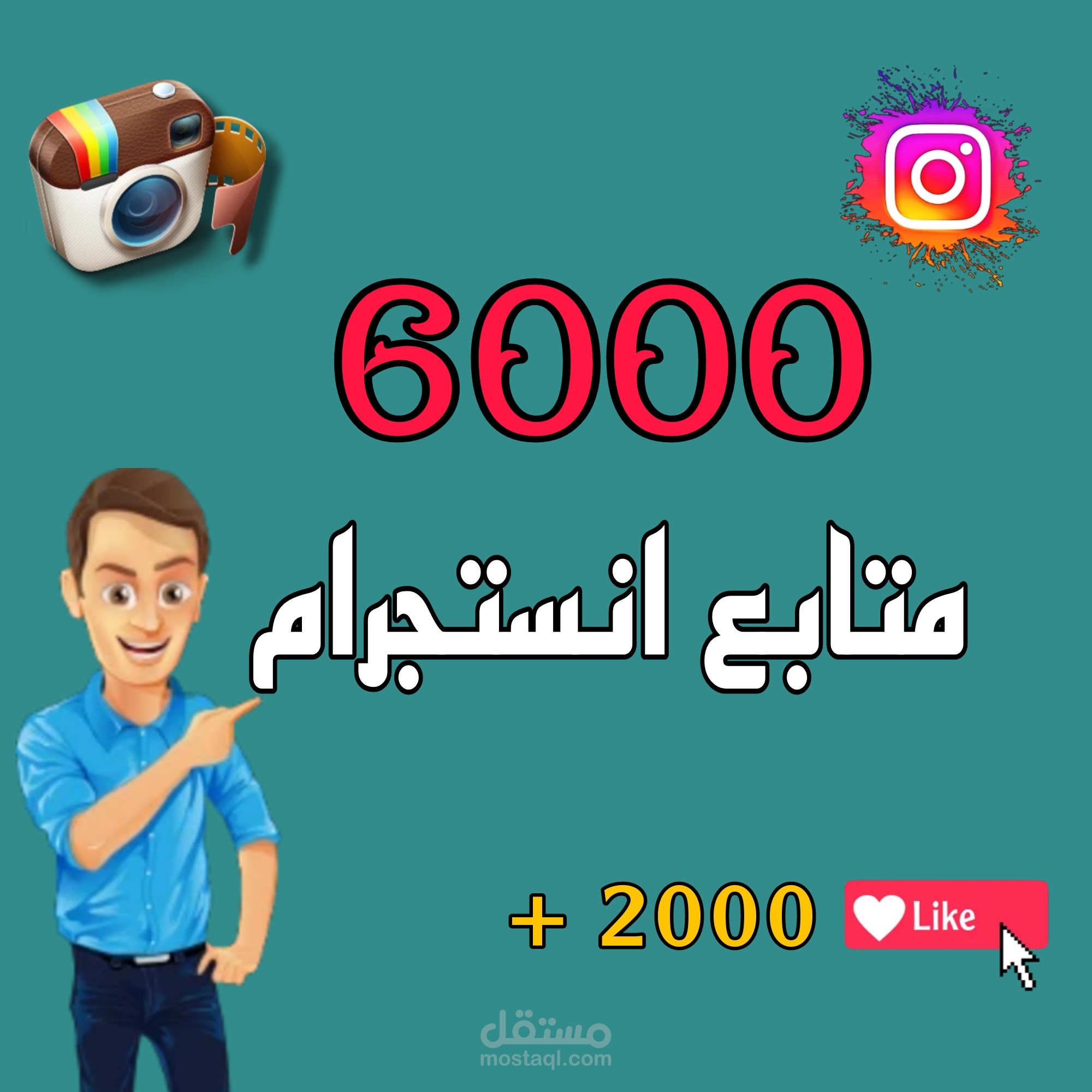 زيادة متابعين انستقرام