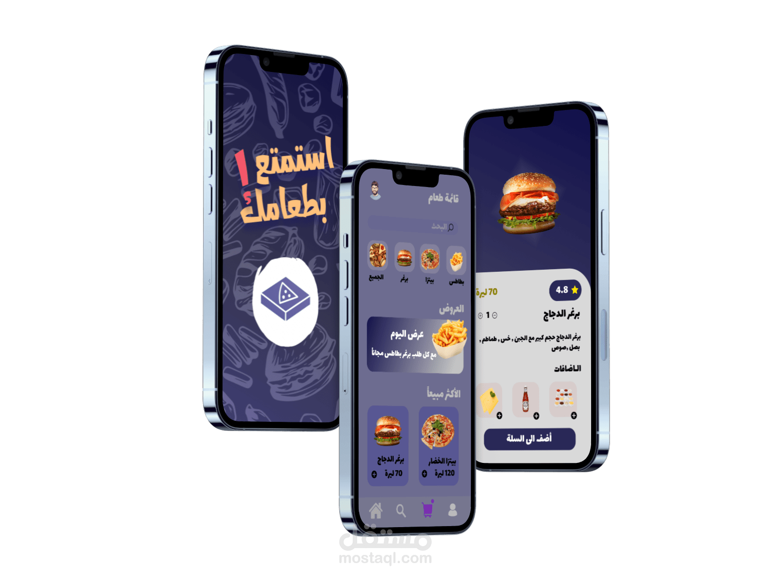 تطبيق طلب طعام